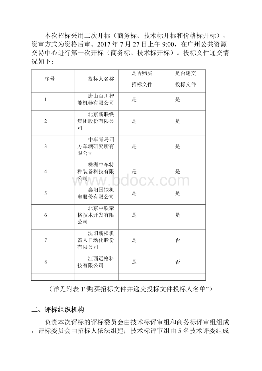 广州地铁运营基地维修中心能力模型专项设备采购项目说课讲解.docx_第2页