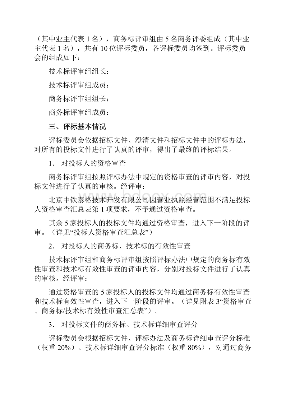 广州地铁运营基地维修中心能力模型专项设备采购项目说课讲解.docx_第3页