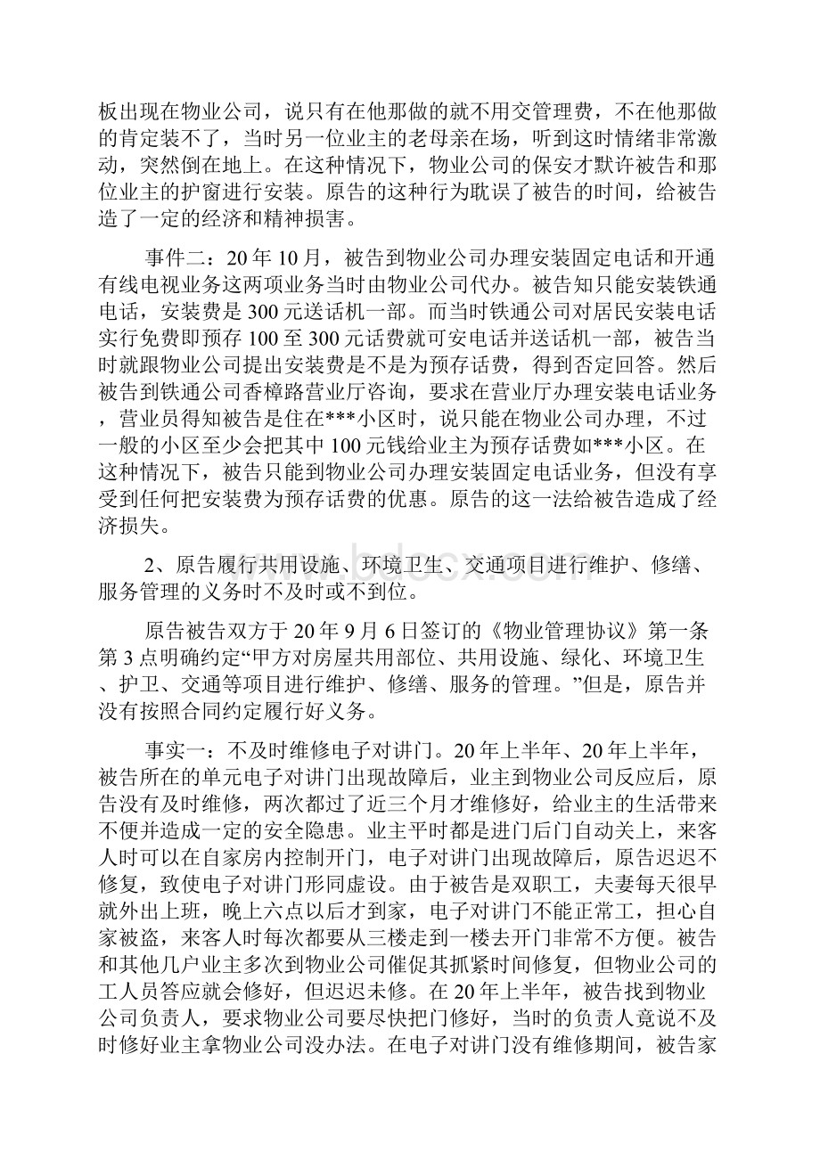 物业费纠纷业主答辩状范文.docx_第2页