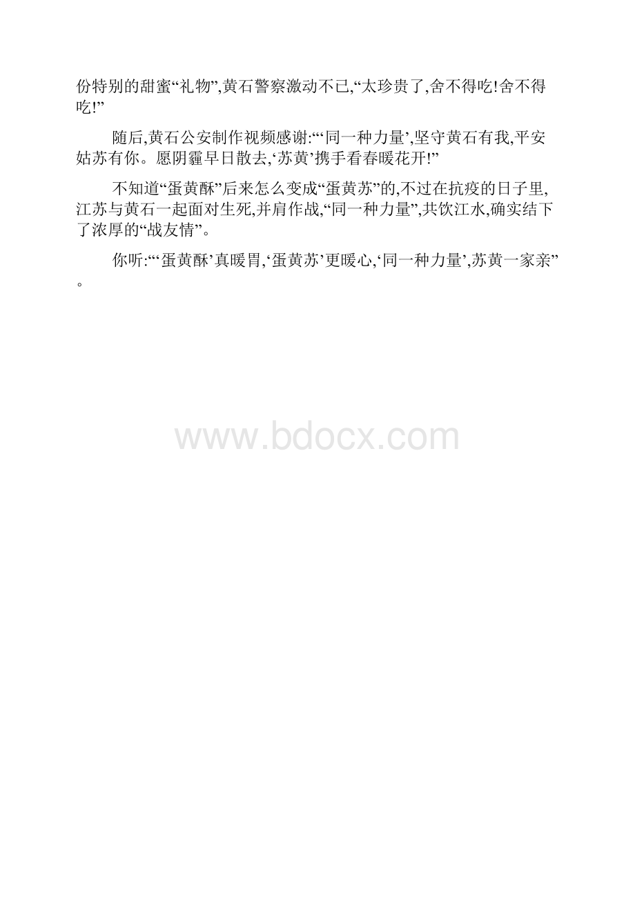 江苏泰州中考满分作文《同一种力量》4篇.docx_第2页