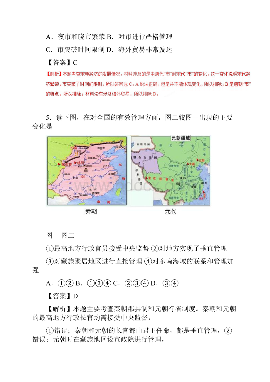 浙江省普通高校招生选考科目考试历史仿真模拟试题 C解析版.docx_第3页