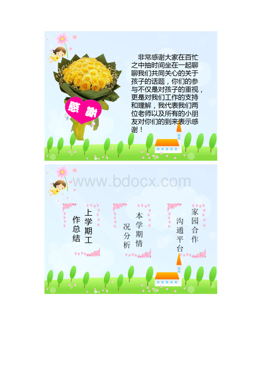 幼儿园小班家长会课件最新.docx_第2页