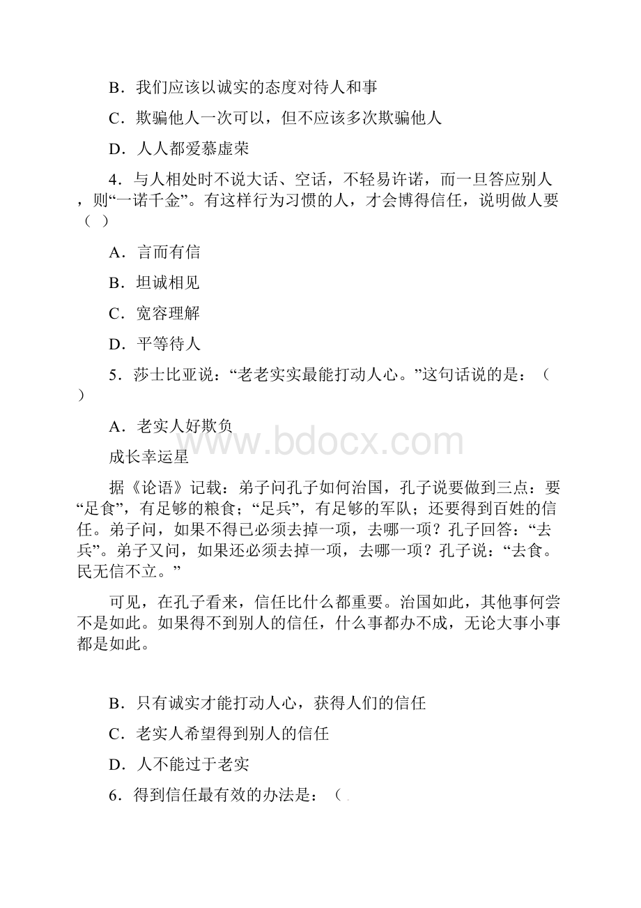 八年级政治上册 第二单元 养成交往品德单元测试题 北师大版.docx_第2页