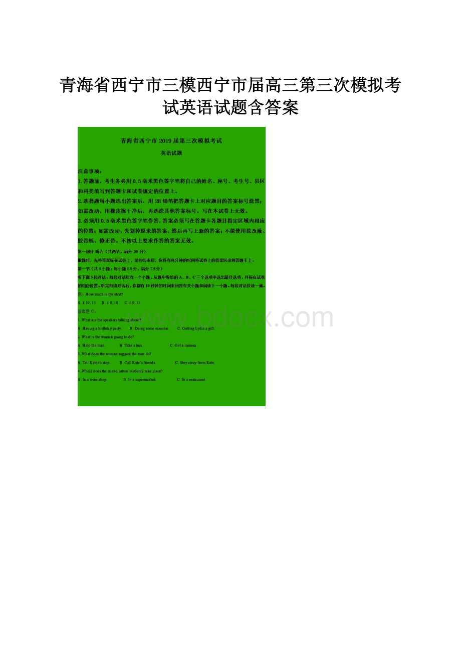 青海省西宁市三模西宁市届高三第三次模拟考试英语试题含答案.docx_第1页