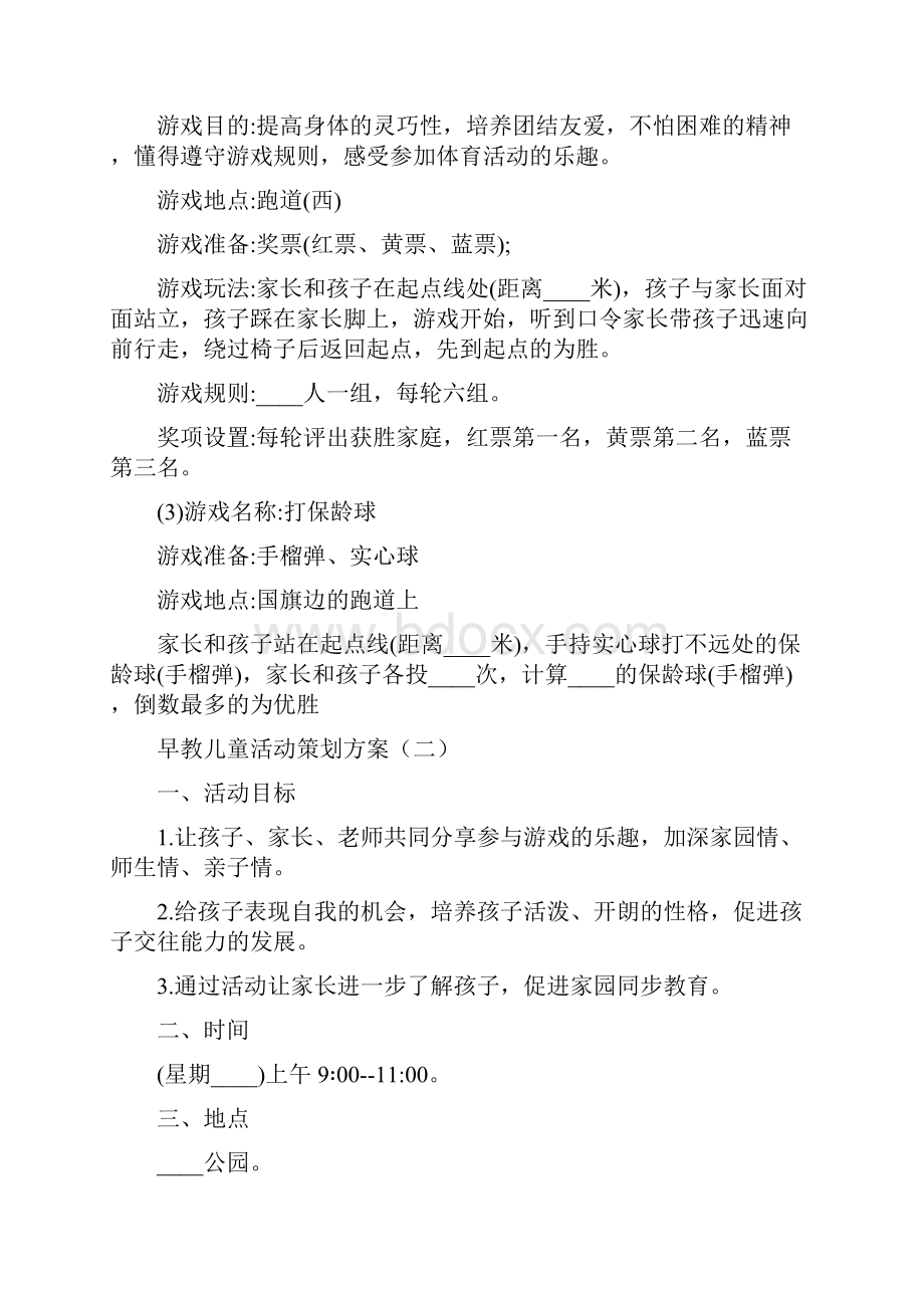 早教儿童活动策划方案10篇.docx_第3页