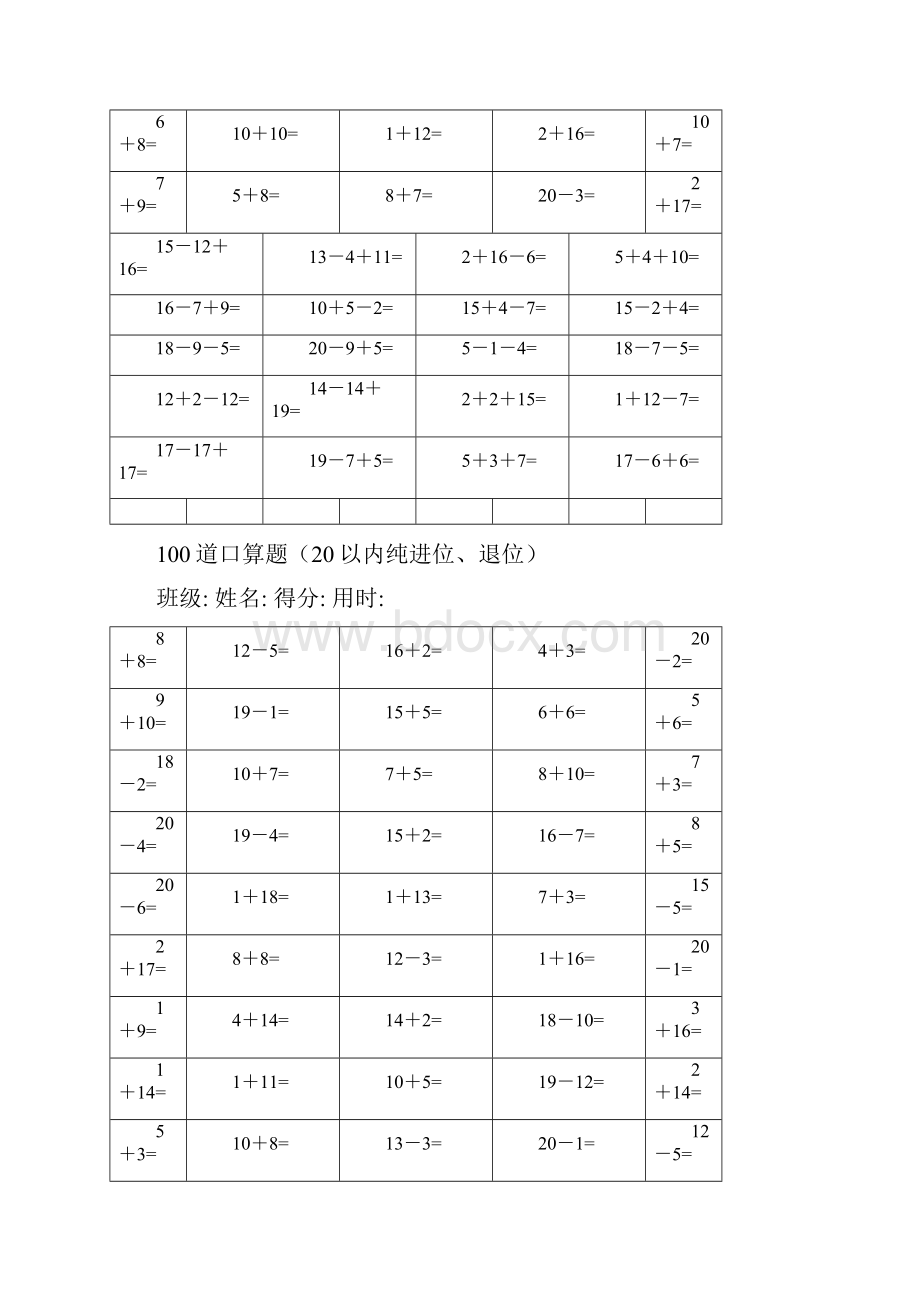 人教版小学一年级上册数学口算试题卡全册.docx_第2页