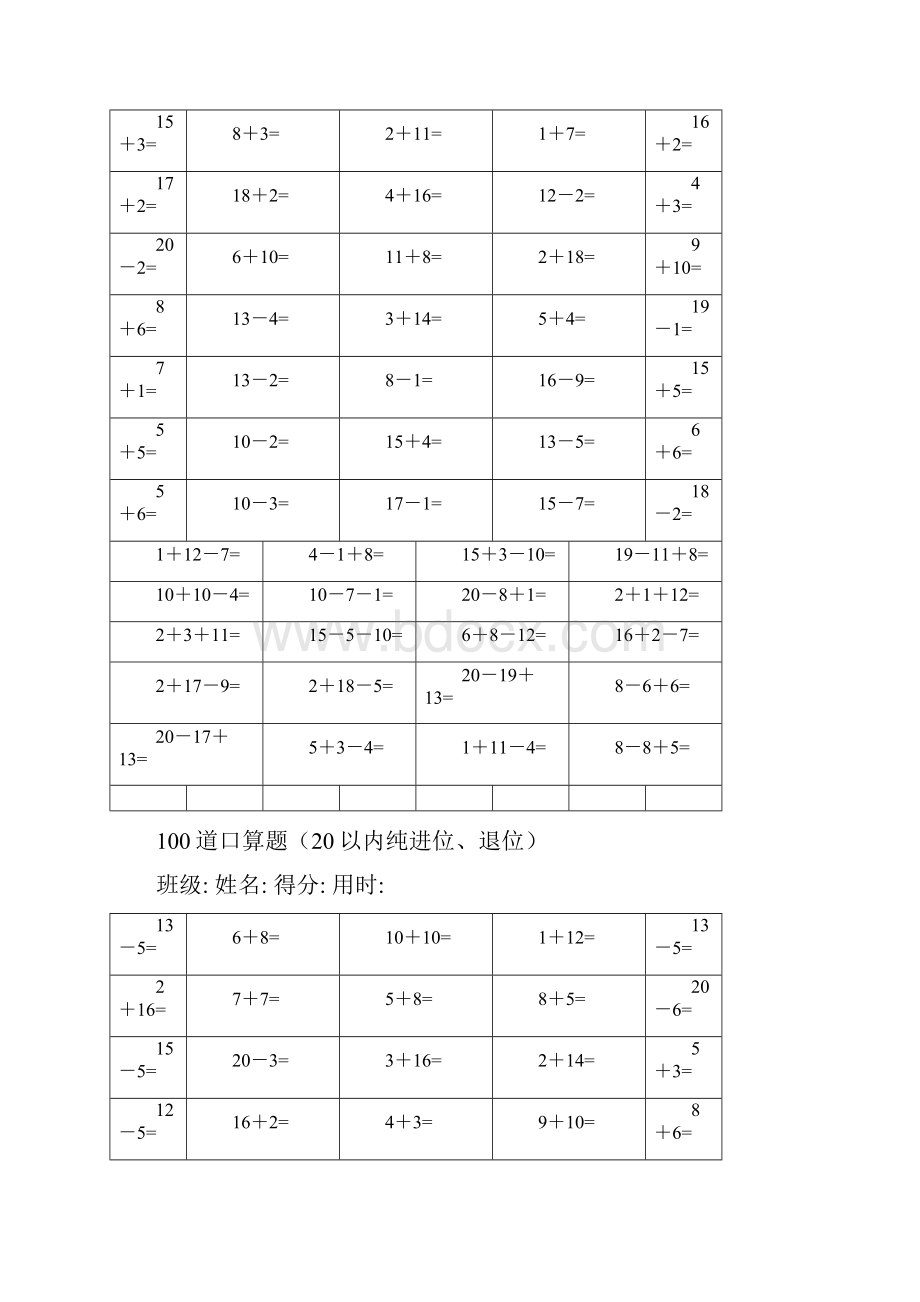 人教版小学一年级上册数学口算试题卡全册.docx_第3页