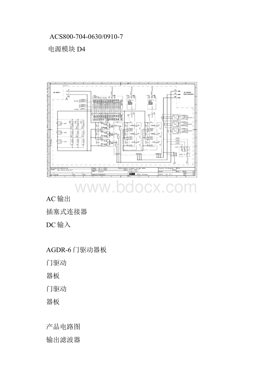 ABB变频器原理图2.docx_第3页