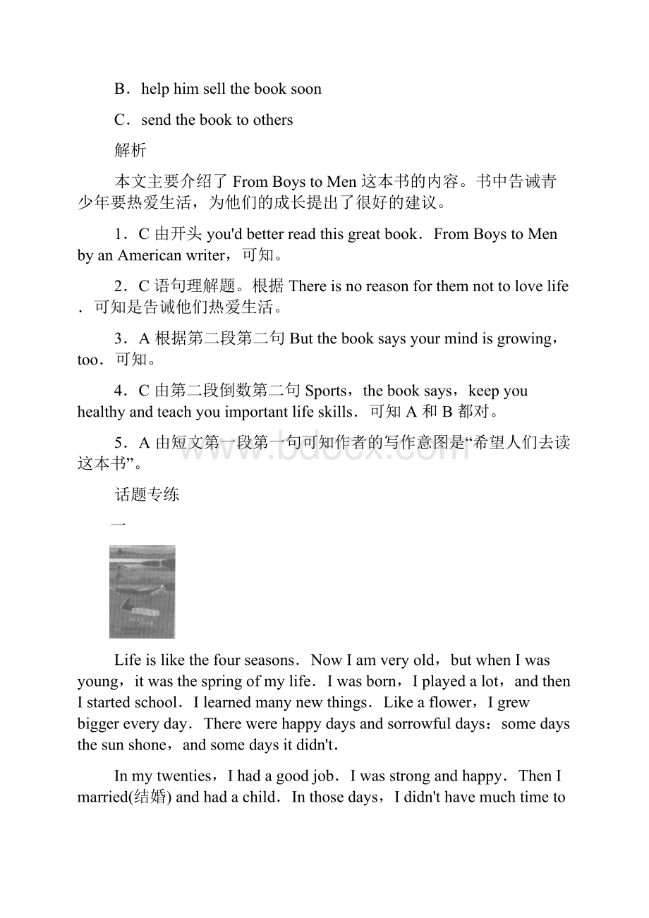 北斗星中考英语真题阅读topic 15 literature and the arts 文学与艺术.docx_第3页