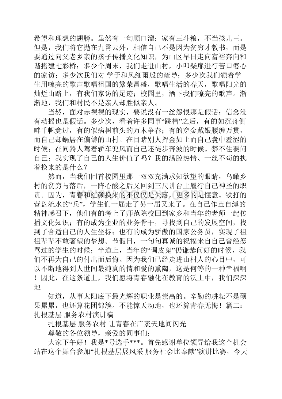 扎根农村教师演讲稿.docx_第2页