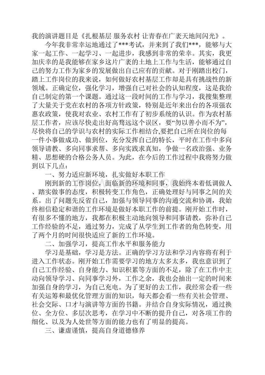 扎根农村教师演讲稿.docx_第3页