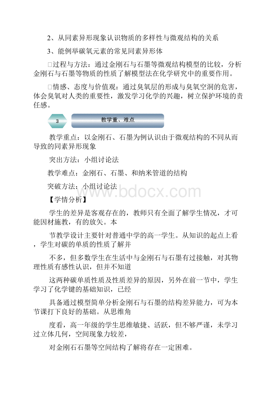 高中化学同素异形体教案.docx_第2页