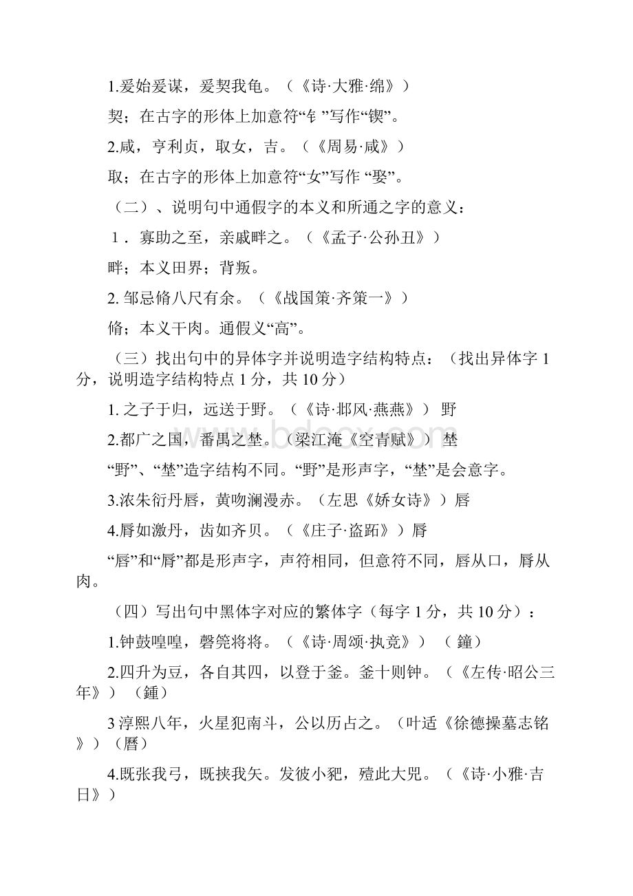 基础汉字学教程综合测验.docx_第2页