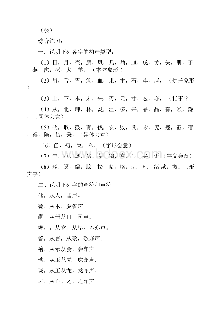 基础汉字学教程综合测验.docx_第3页