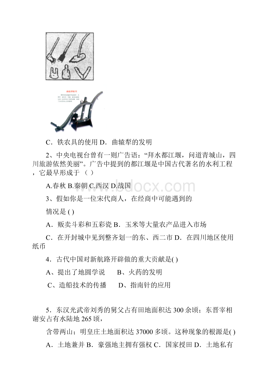 辽宁省大连市高一历史下学期期中试题.docx_第2页