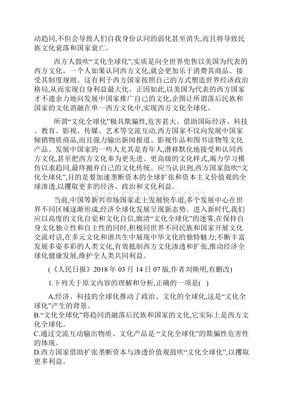 高二语文上学期第一次月考试题.docx_第2页