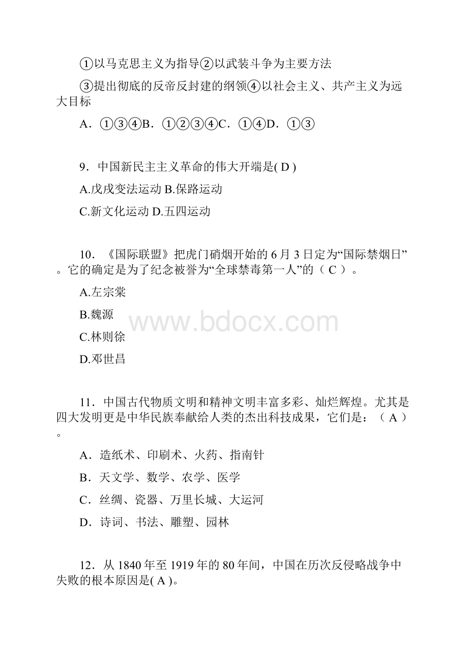 中国近代史纲要考试试题及答案ta.docx_第3页