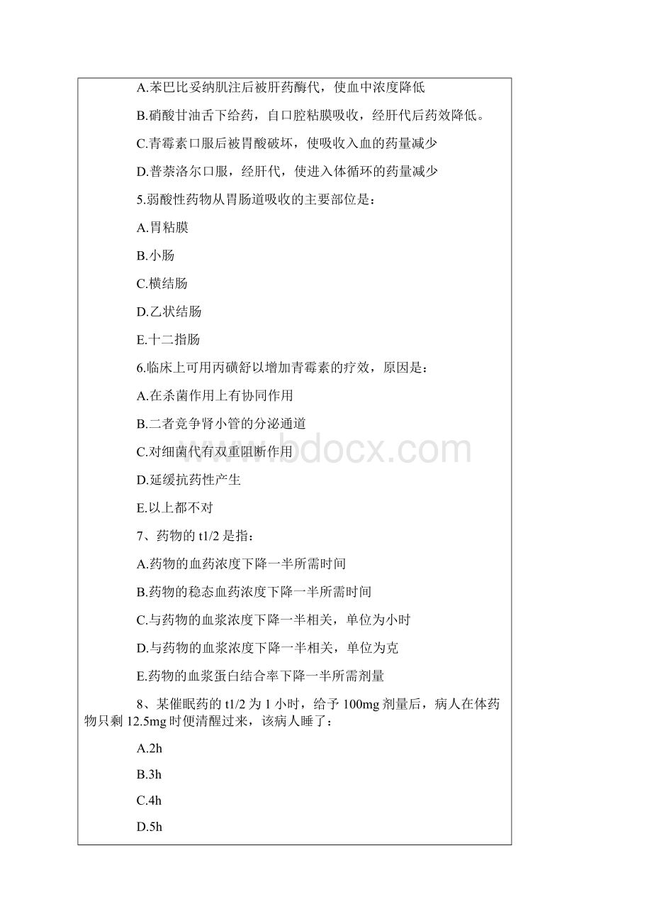 药理学练习题.docx_第2页