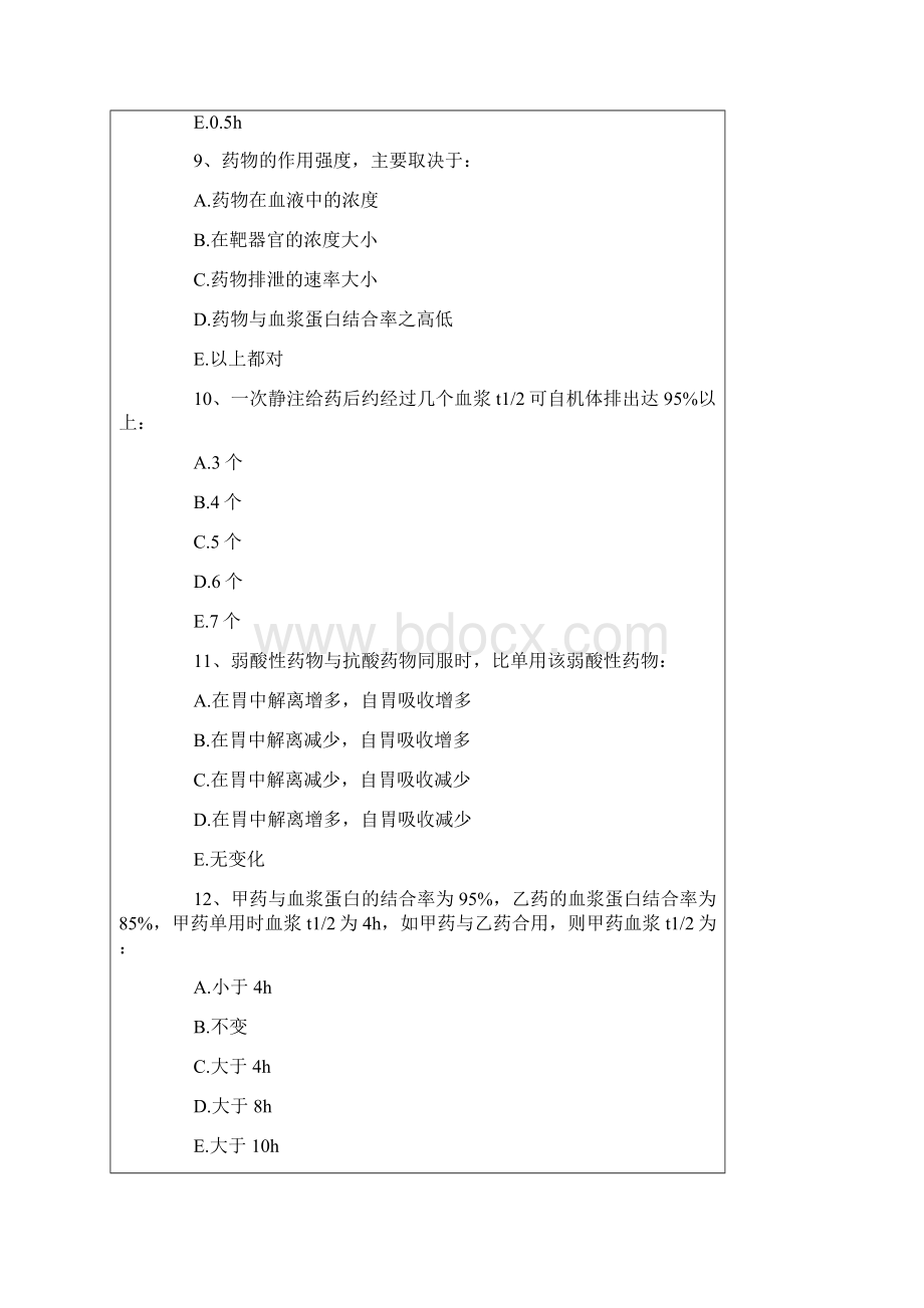 药理学练习题.docx_第3页