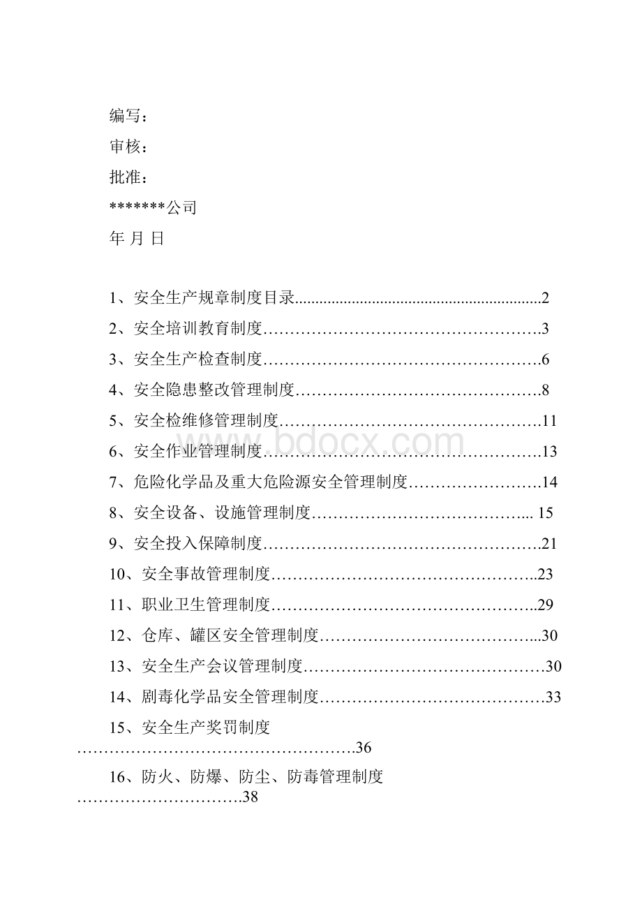 安全生产规章制度企业必须附有规章制度的执行情况.docx_第2页