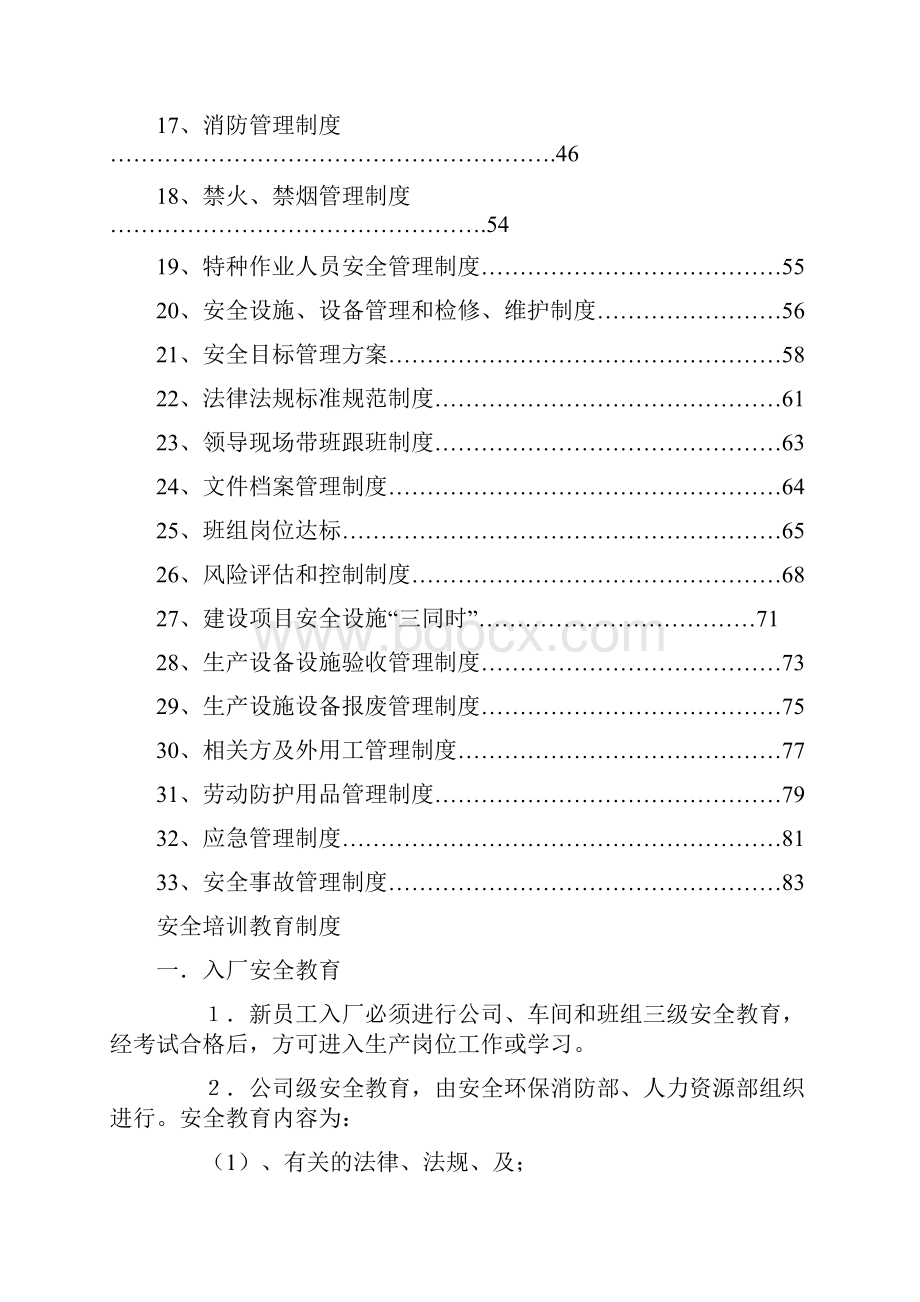 安全生产规章制度企业必须附有规章制度的执行情况.docx_第3页