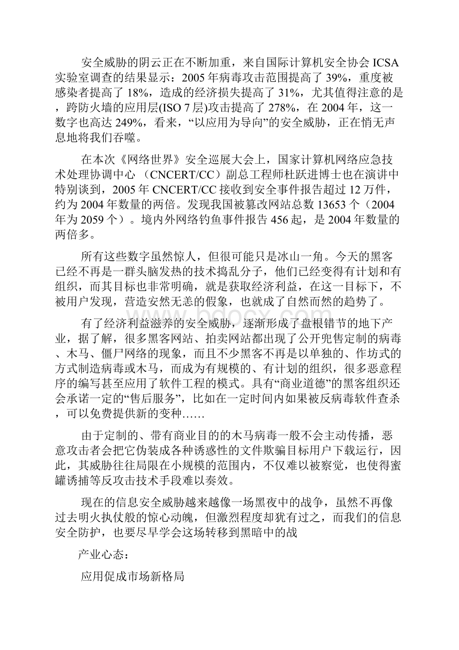 网络安全形态心态生态.docx_第2页