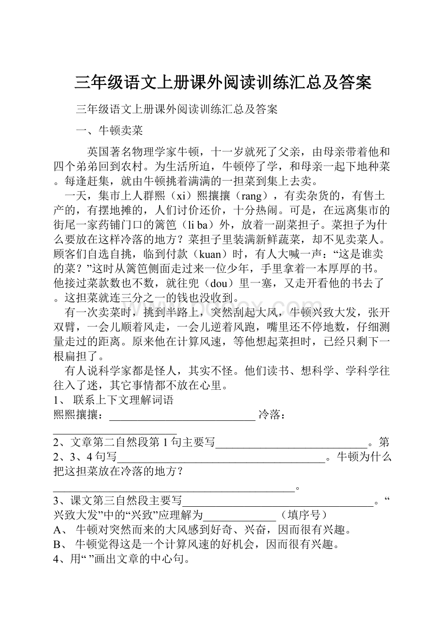 三年级语文上册课外阅读训练汇总及答案.docx_第1页