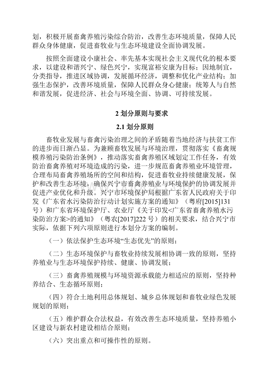 兴宁畜禽养殖禁养区划分方案.docx_第2页