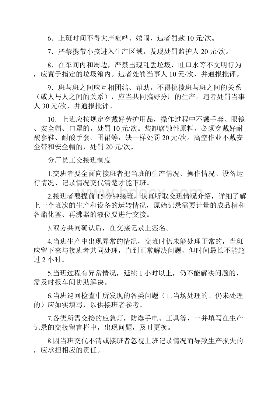 PMA分厂管理制度.docx_第3页