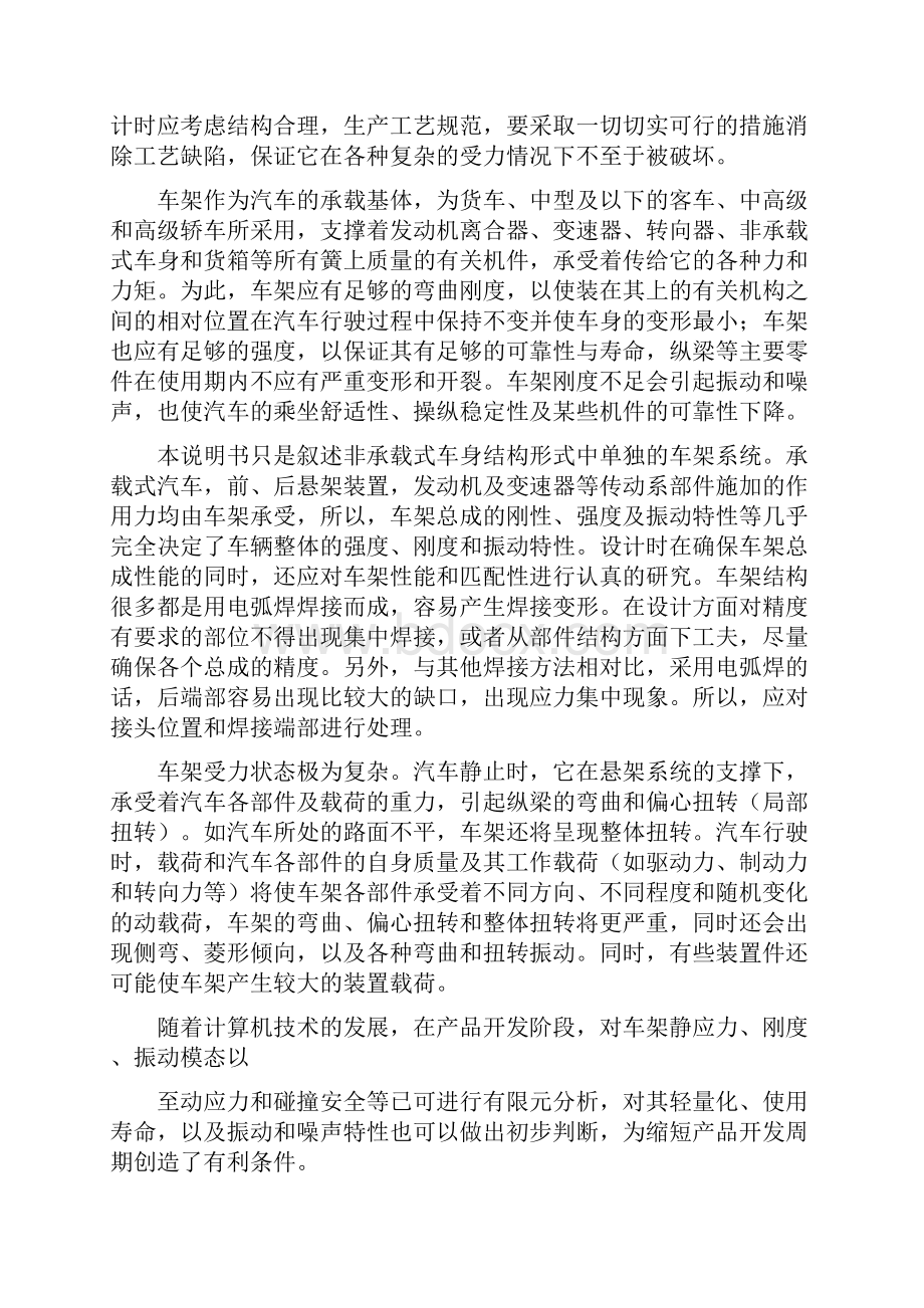 小车车架设计说明书.docx_第2页