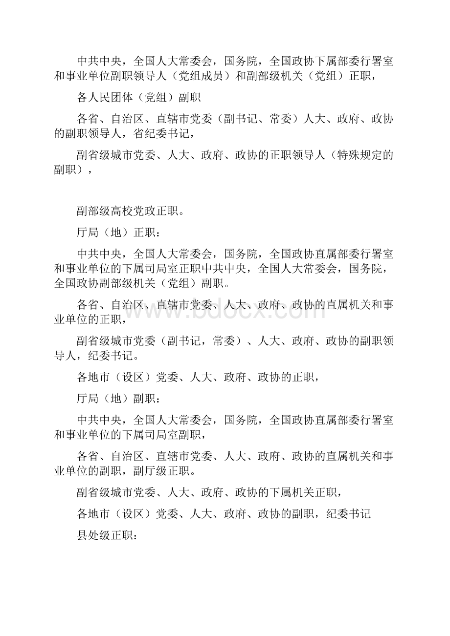 中国官员职位表教学教材.docx_第2页