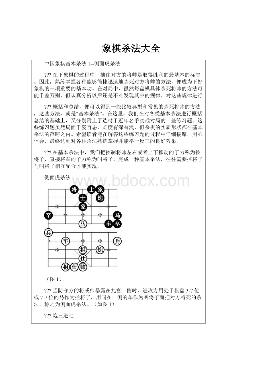 象棋杀法大全.docx_第1页