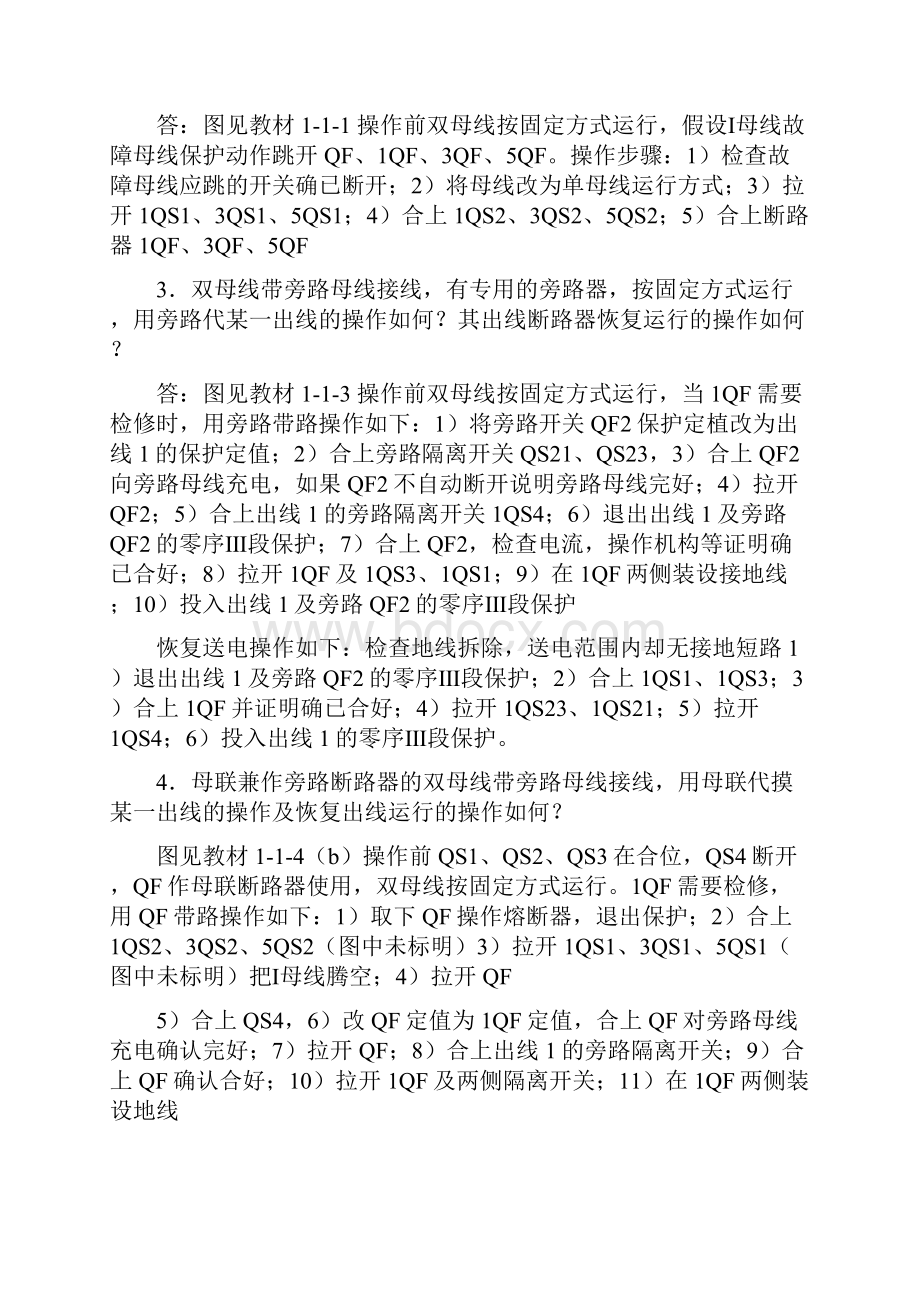 运行电工技能鉴定复习题.docx_第2页