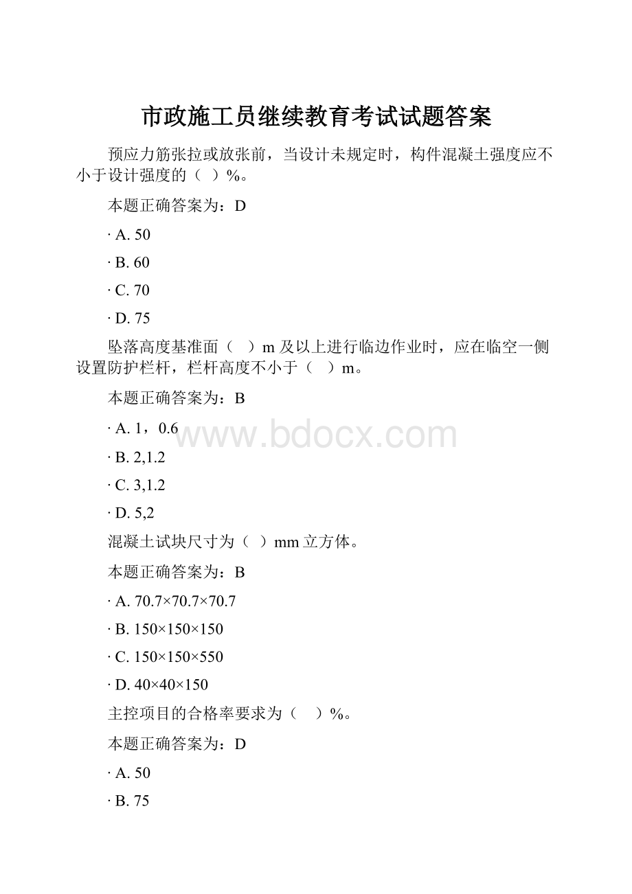 市政施工员继续教育考试试题答案.docx