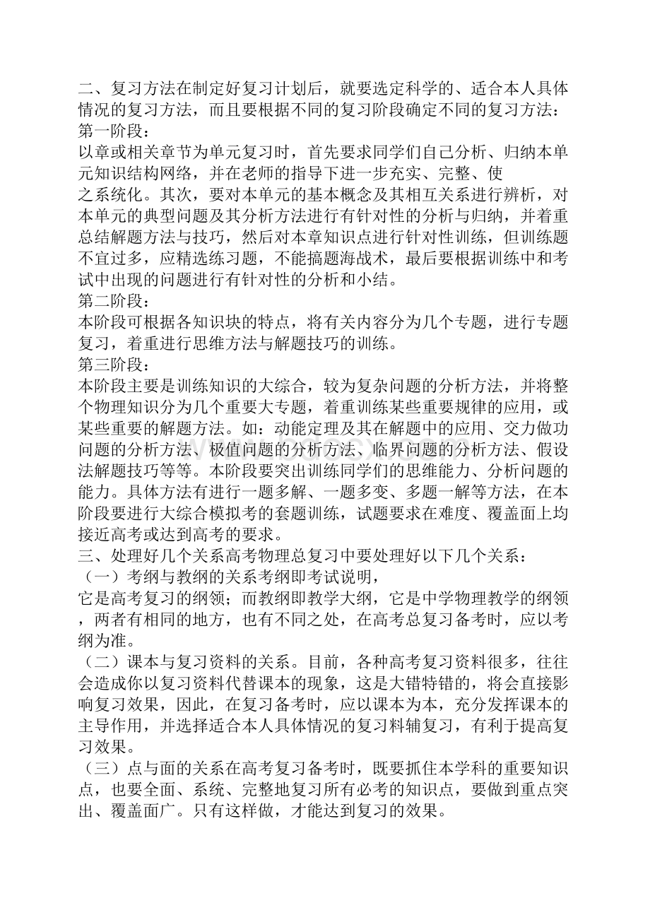 高三物理教学计划例文.docx_第2页