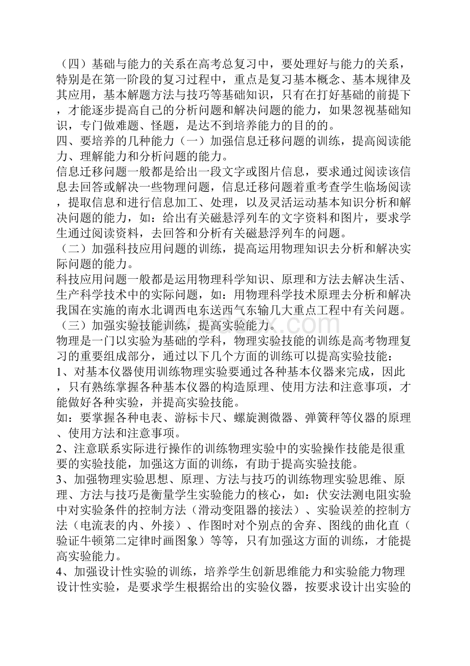 高三物理教学计划例文.docx_第3页