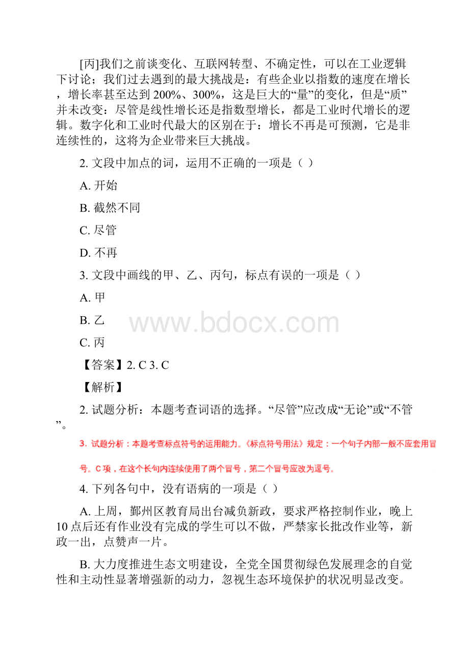 届浙江省宁波市高三第一学期期末考试语文试题解析版.docx_第2页