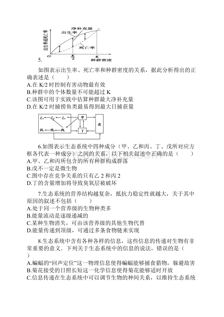 高二生物 第二次月考试题分析.docx_第2页