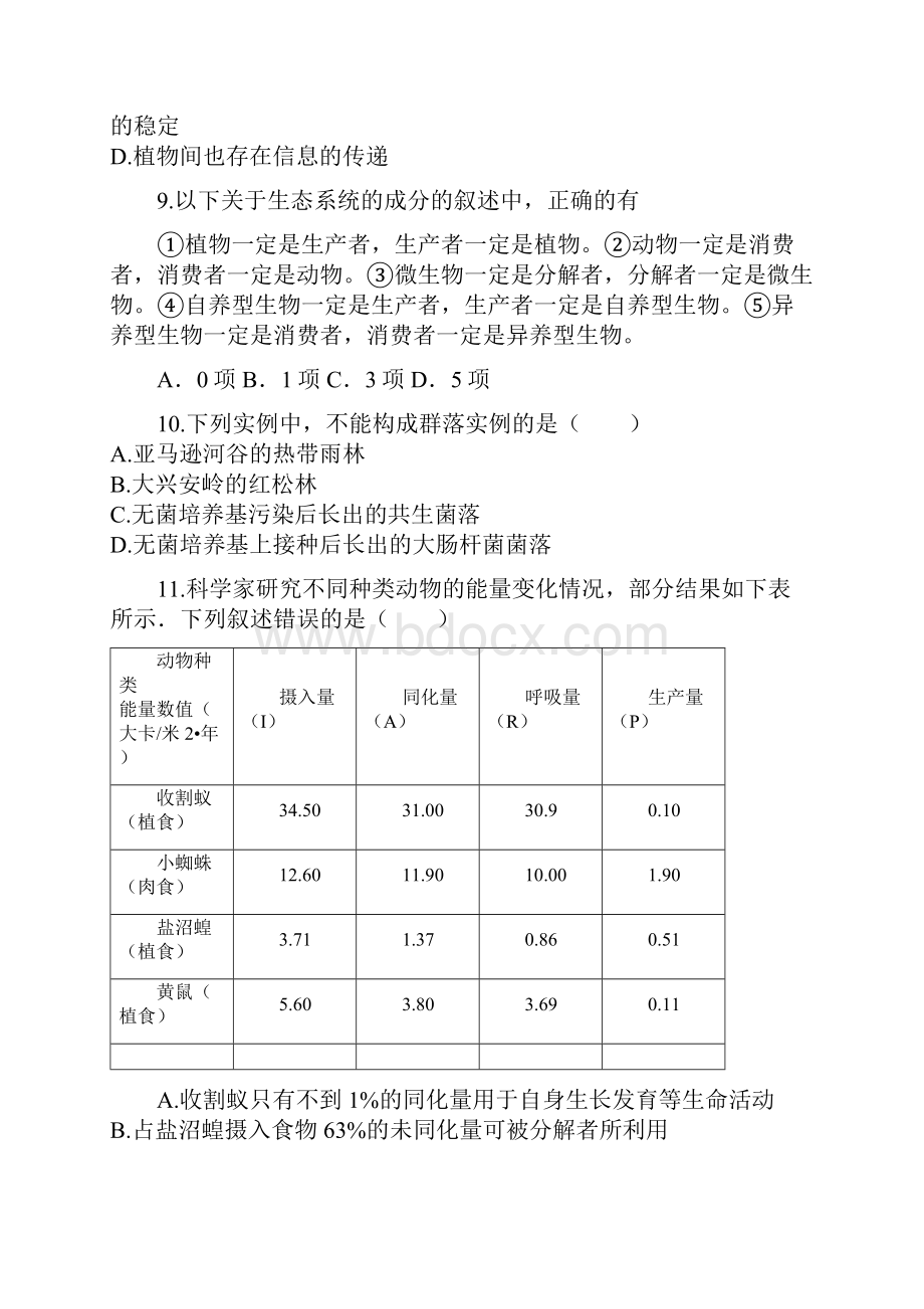 高二生物 第二次月考试题分析.docx_第3页