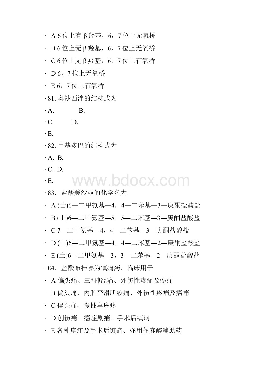 执业药师资格考试考试试题及答案 药物化学.docx_第3页