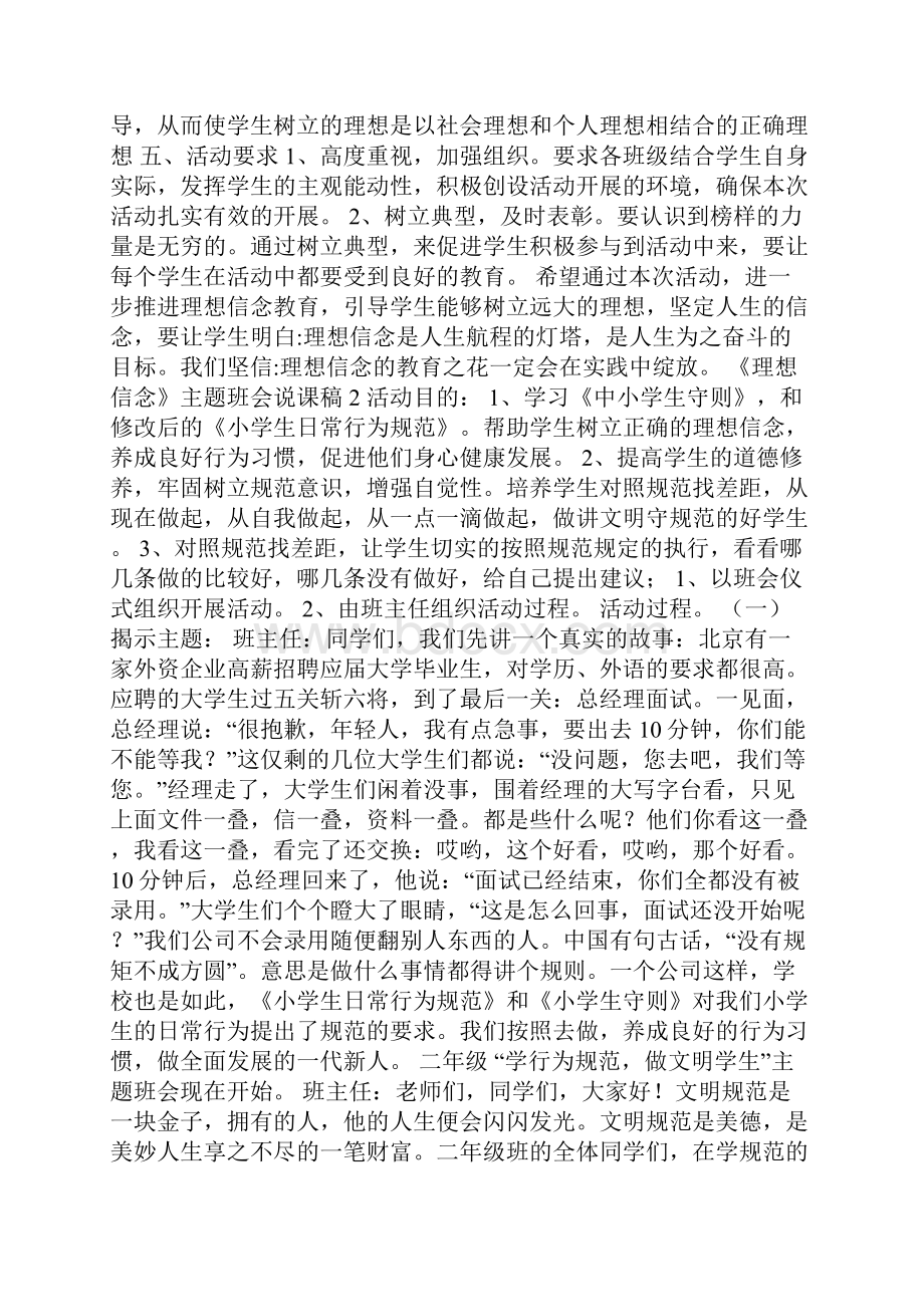 《理想信念》主题班会说课稿记录内容.docx_第2页