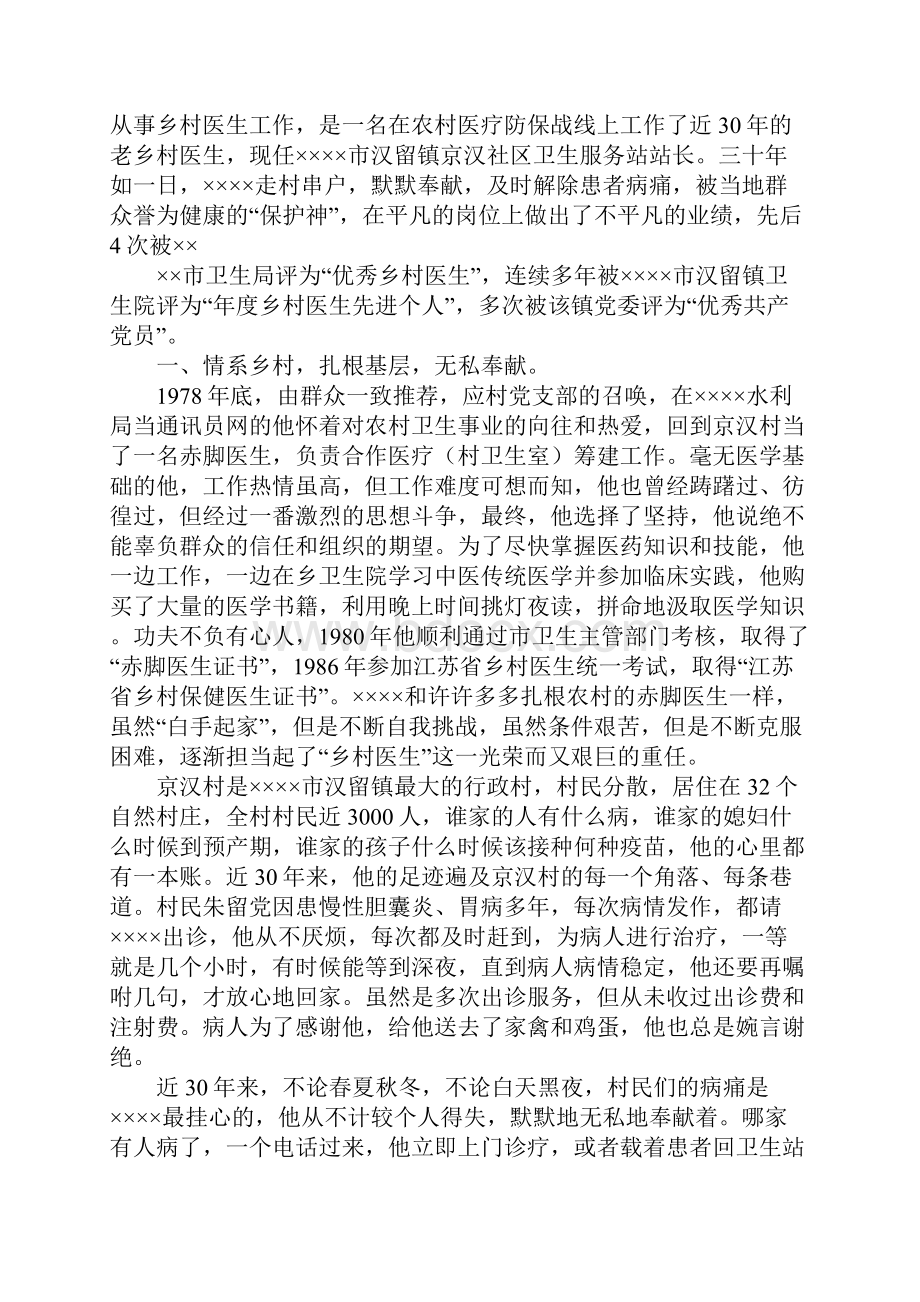 优秀乡村医生事迹材料.docx_第3页