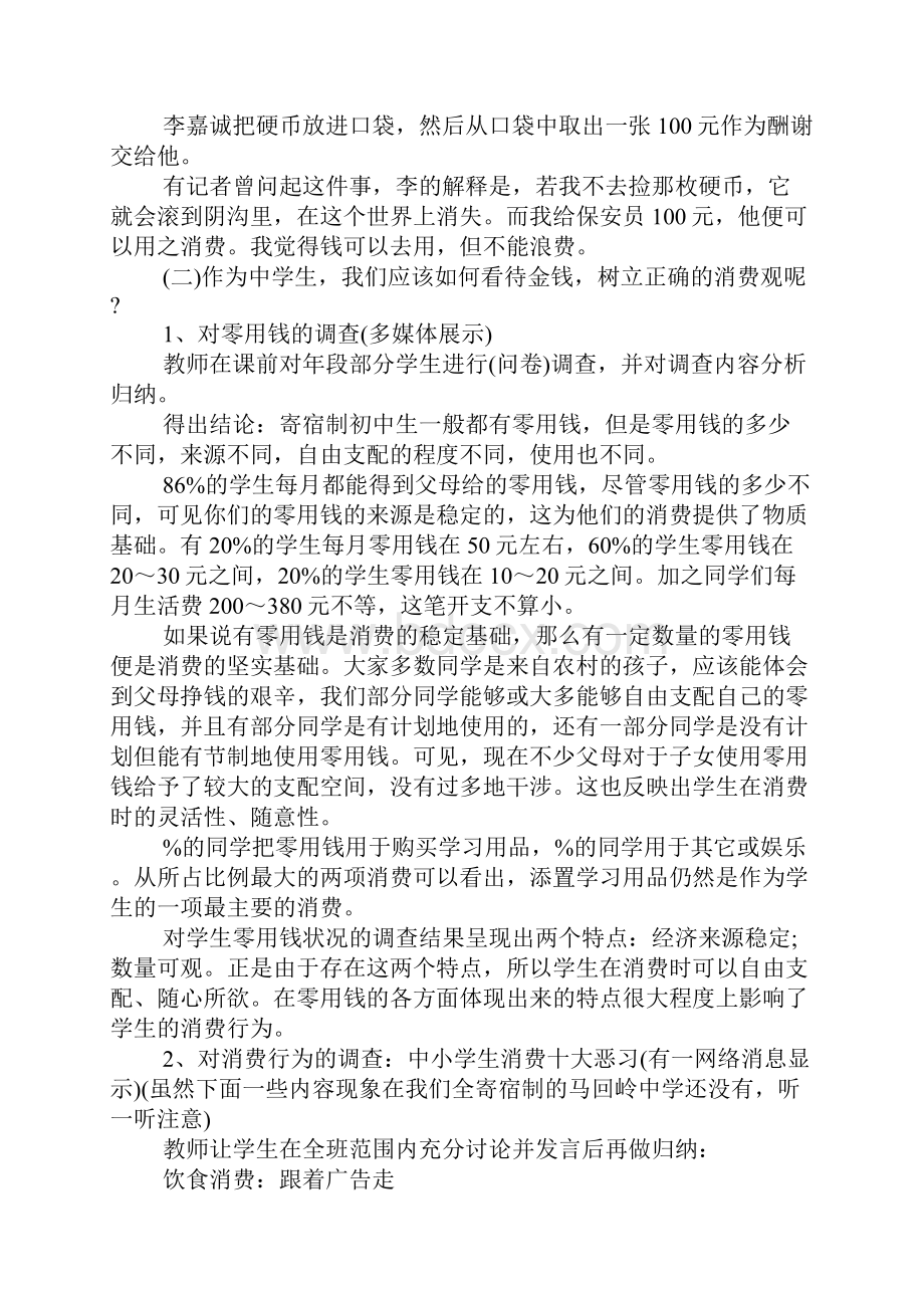 中职主题班会教案资料讲解.docx_第3页