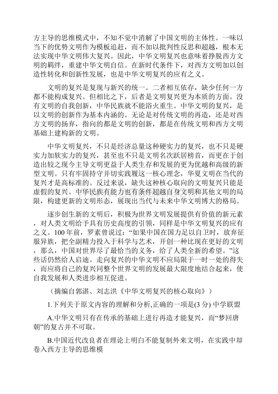 山东省潍坊市昌乐县届高三统考语文检测试题及答案.docx_第2页