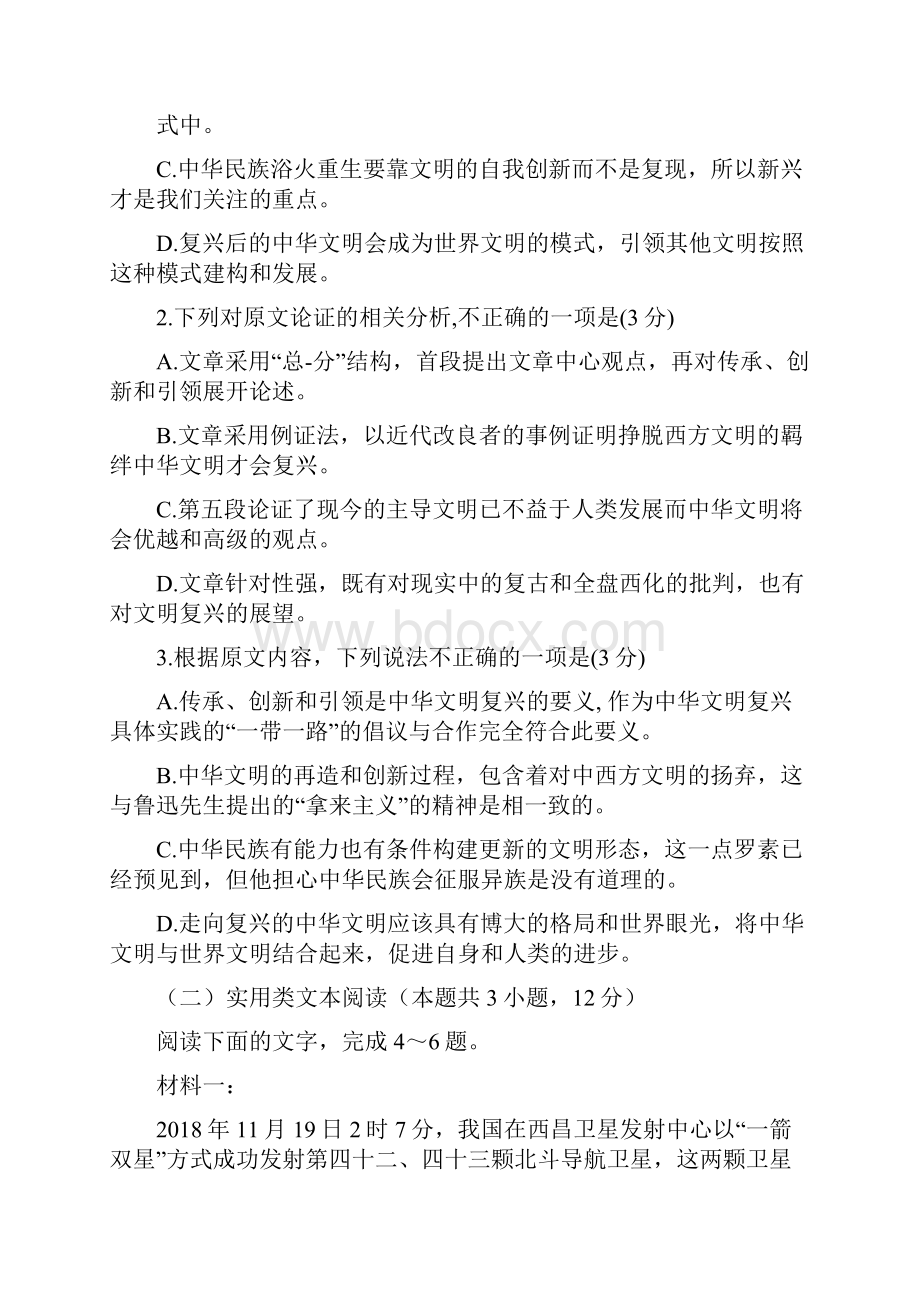 山东省潍坊市昌乐县届高三统考语文检测试题及答案.docx_第3页