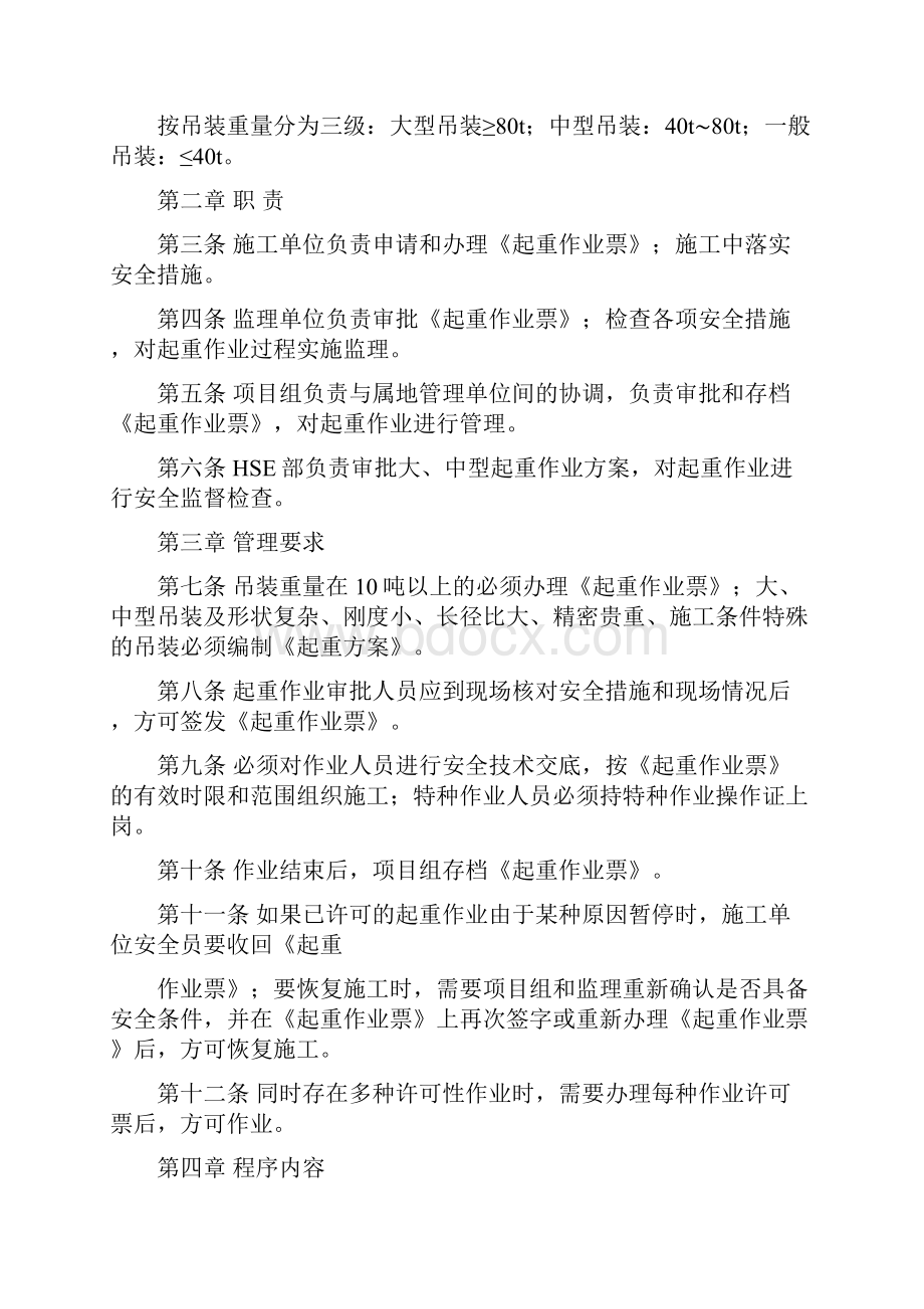 起重作业安全管理规定.docx_第2页