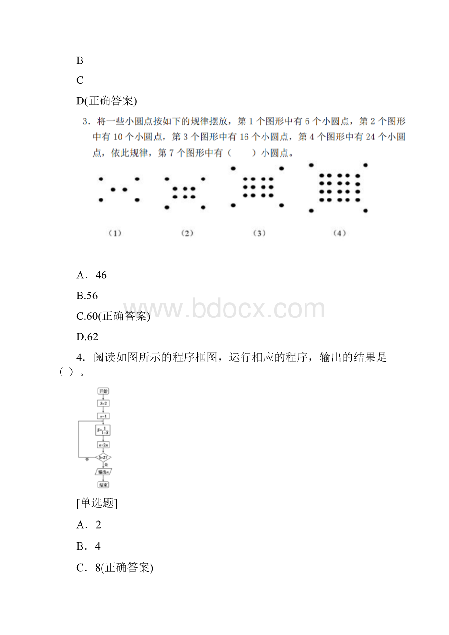 高职单招对口《职业适应性测试》考前测试题.docx_第2页