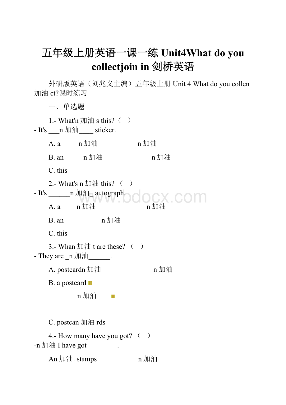 五年级上册英语一课一练Unit4What do you collectjoin in 剑桥英语.docx_第1页