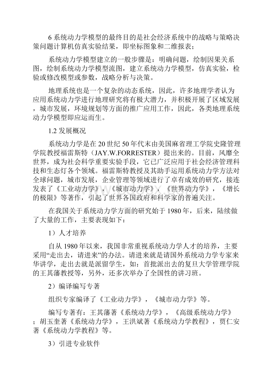 系统动力学上机指导书与任务要求.docx_第2页