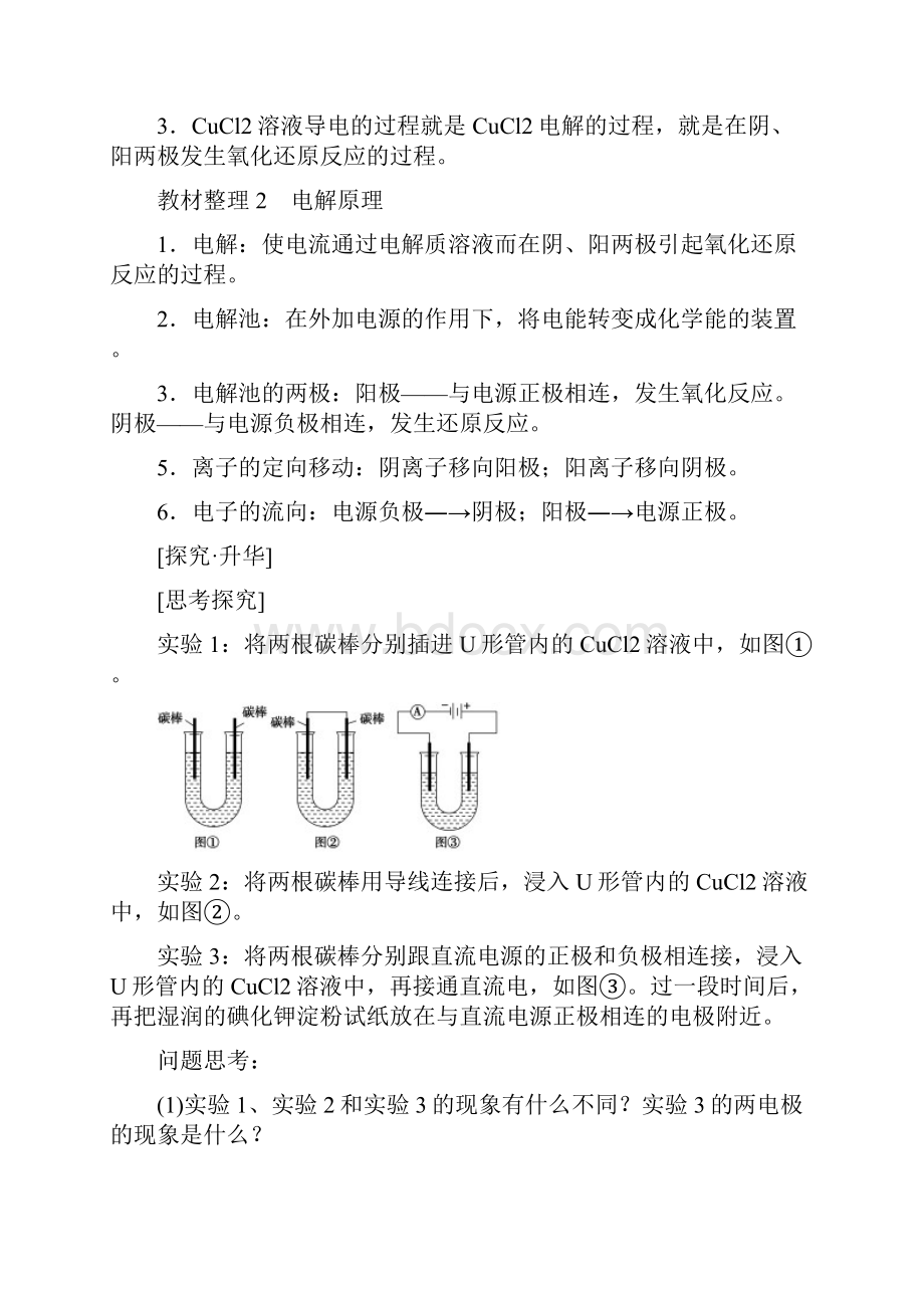 版高中化学第4章电化学基础第3节电解池第1课时电解原理学案新人教版选修4.docx_第2页